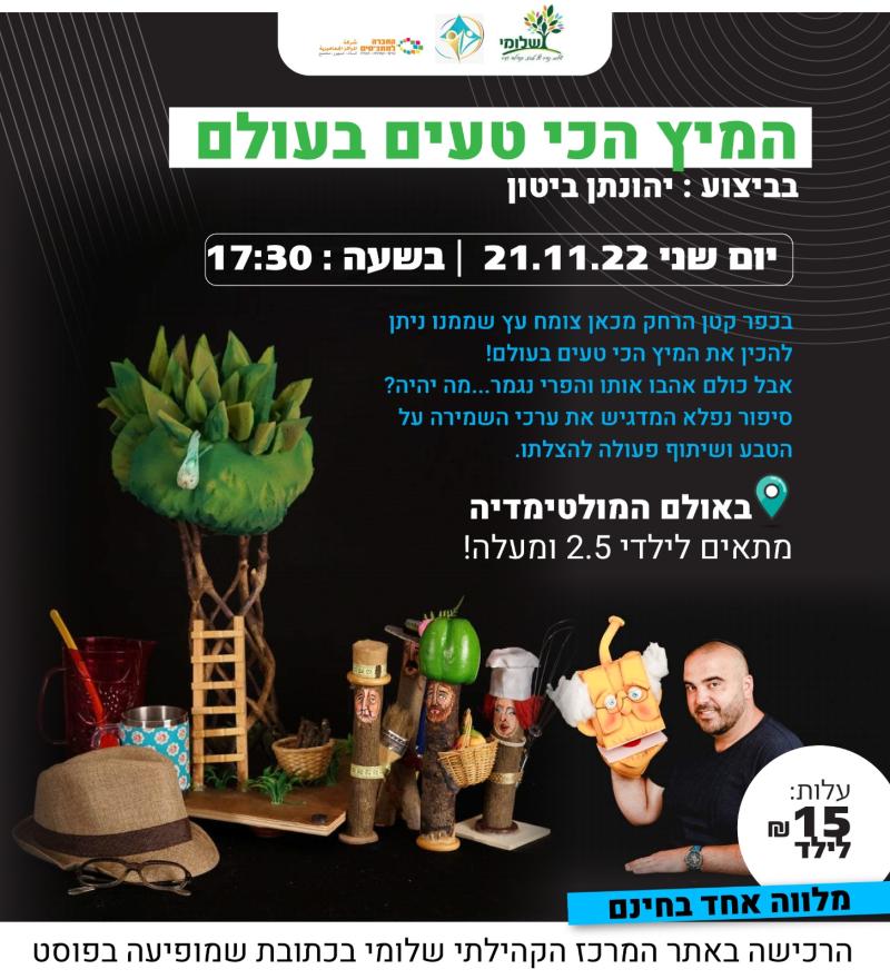 המיץ הכי טעים בעולם  