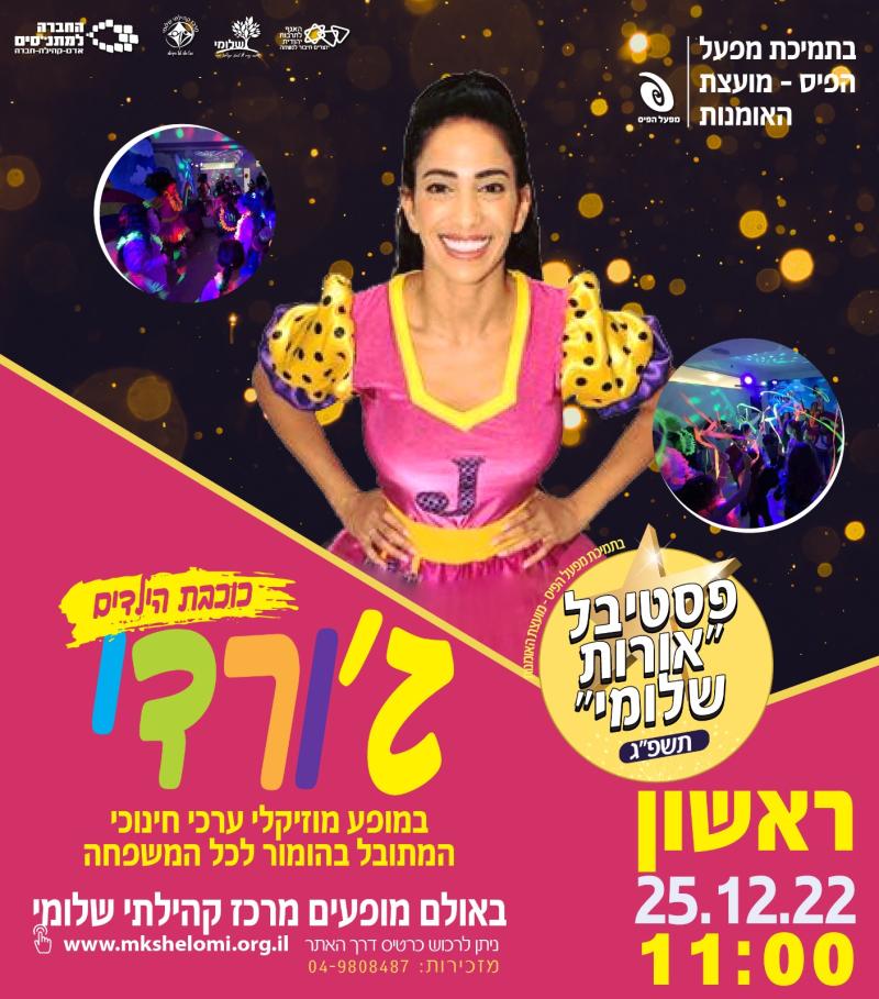 ג'ורדי