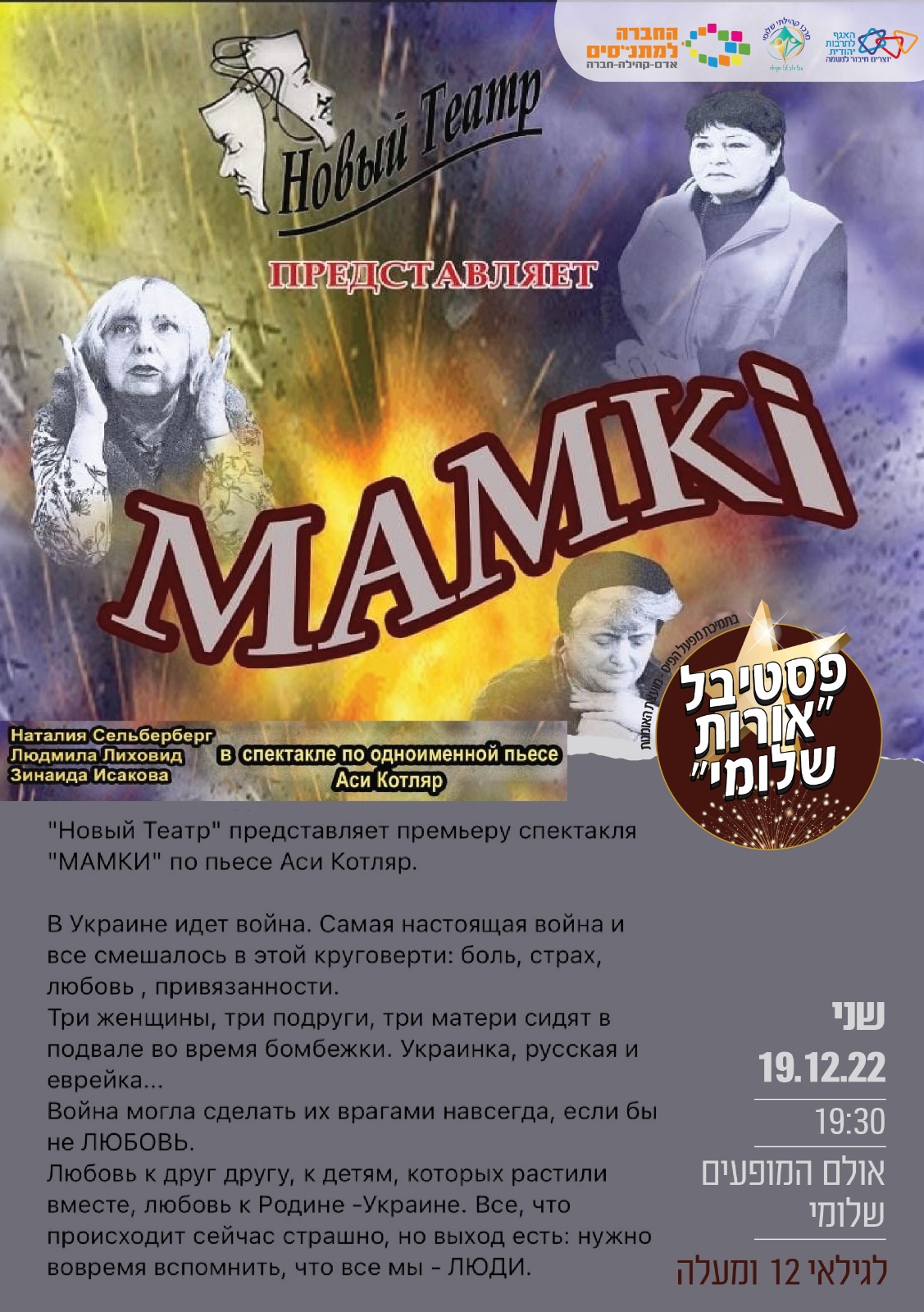 מאמיקה- הצגה לדוברי רוסית