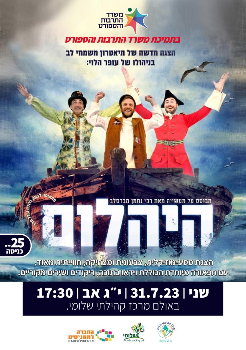 יהלום - הצגה לכל המשפחה